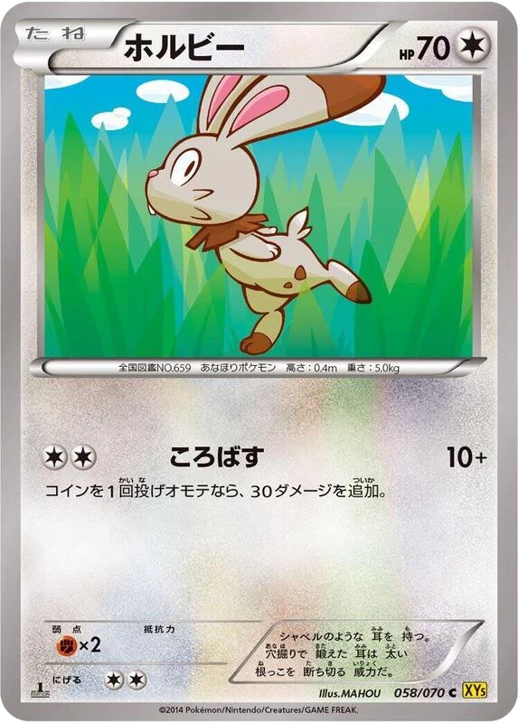 Bunnelby - 058/070