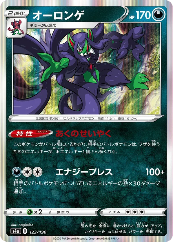 Grimmsnarl