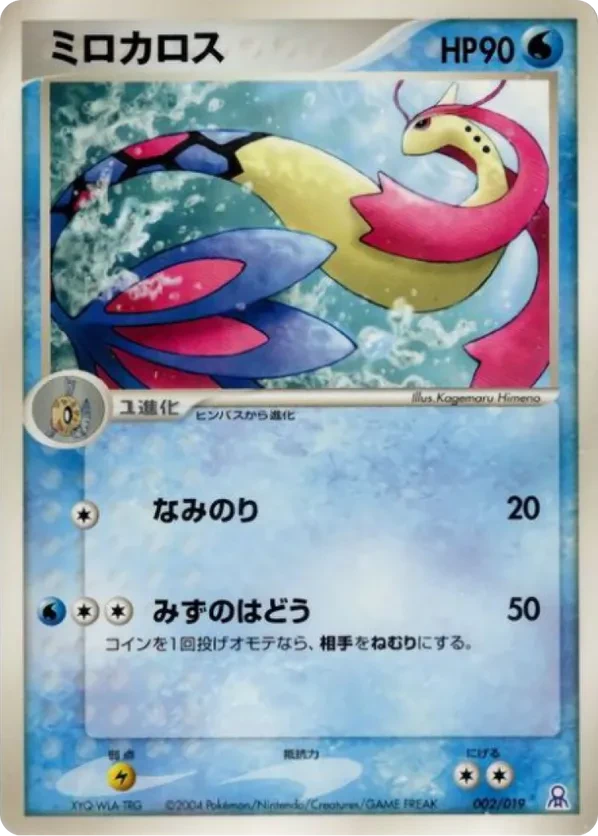 Milotic