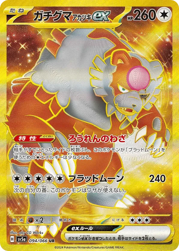 Bloodmoon Ursaluna ex