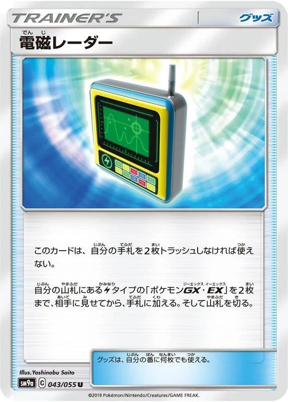 Electromagnetic Radar - 043/055