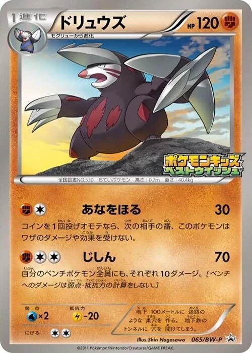 Excadrill - 065/BW-P