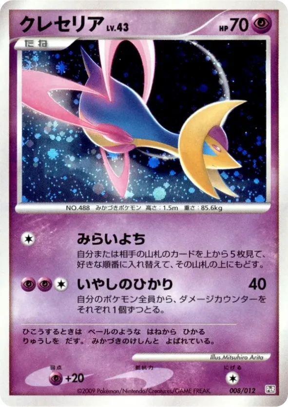 Cresselia