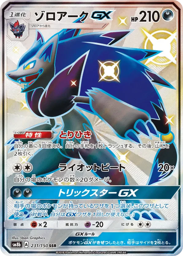 Zoroark GX