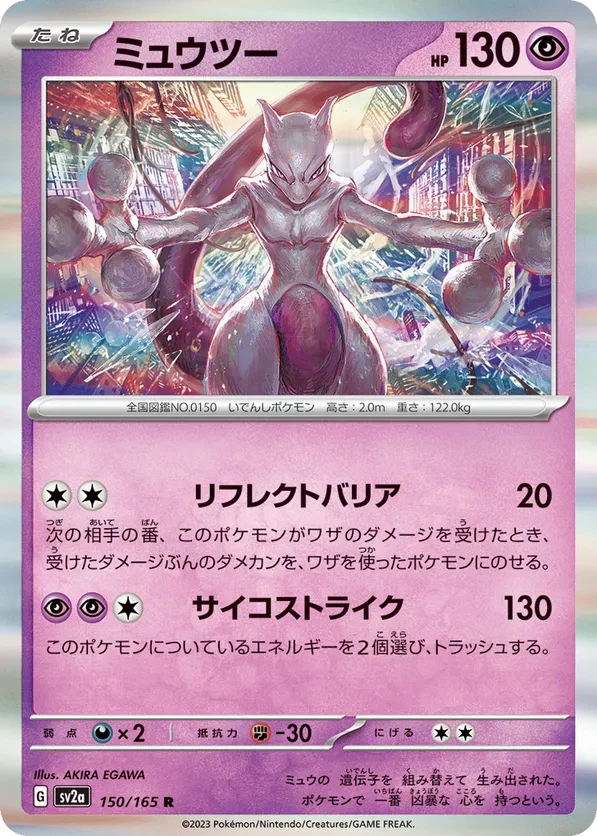 Mewtwo (Master Ball Pattern)