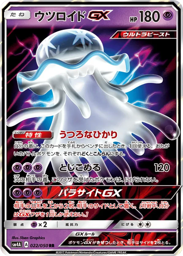 Nihilego GX