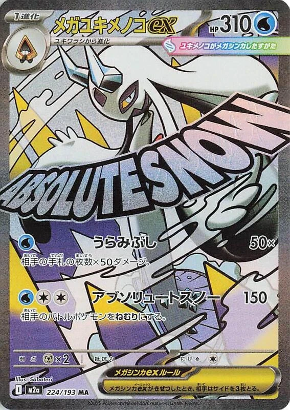 Mega Froslass ex - 224/193