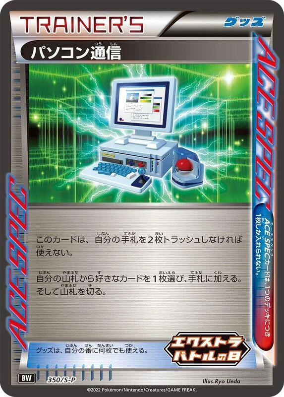 Computer Search - 350/S-P