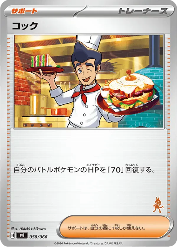 Cook