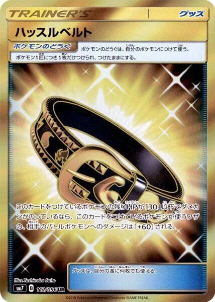 Hustle Belt - 112/096