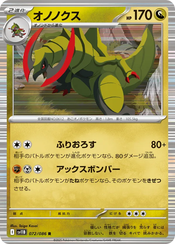 Haxorus - 072/086 (Master Ball Pattern)