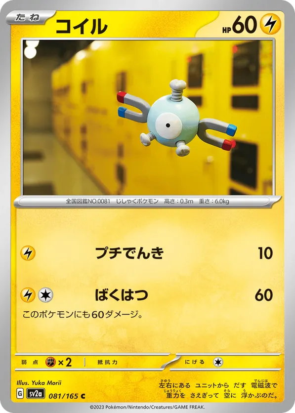 Magnemite (Master Ball Pattern)