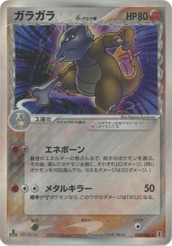 Marowak (Delta Species)