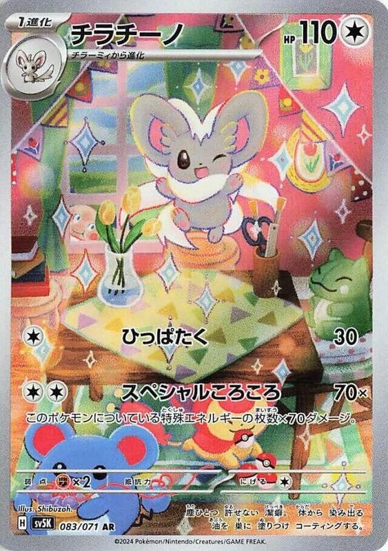 Cinccino - 083/071