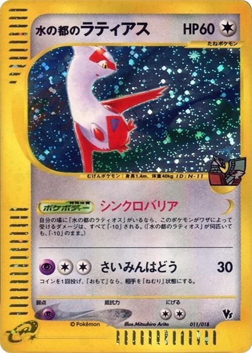 Alto Mare's Latias