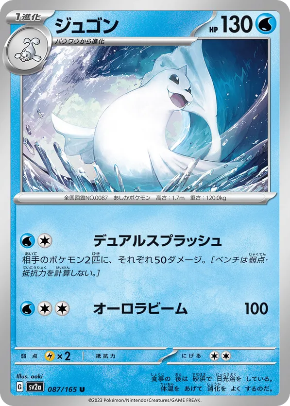 Dewgong (Master Ball Pattern)