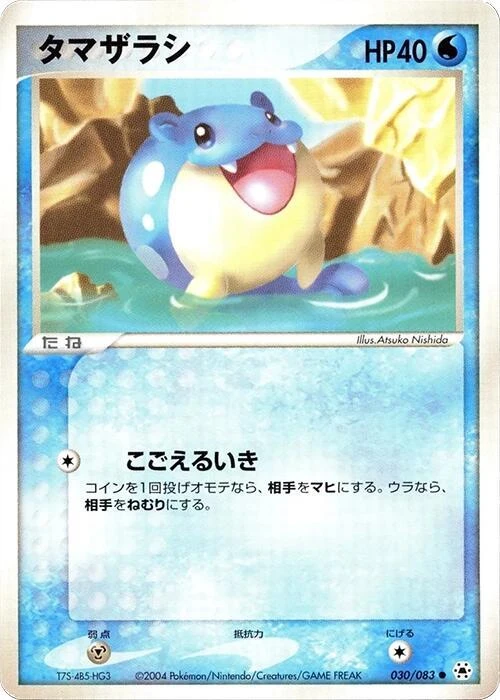 Spheal