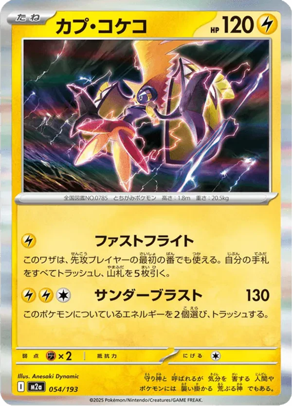 Tapu Koko (Energy Symbol Pattern)
