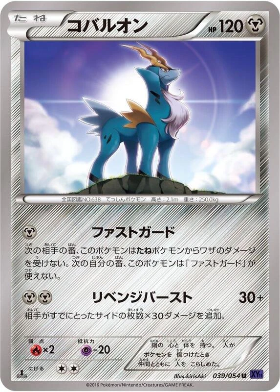 Cobalion