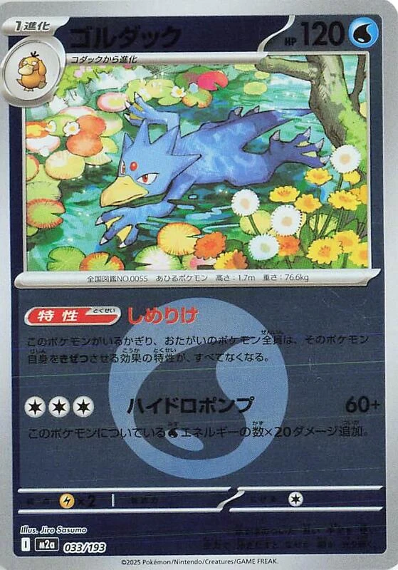 Golduck (Energy Symbol Pattern)