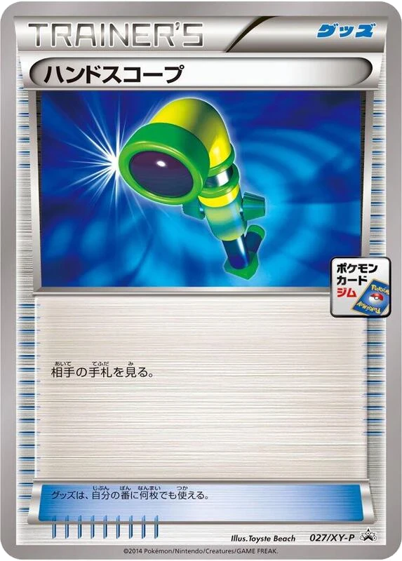 Hand Scope - 027/XY-P