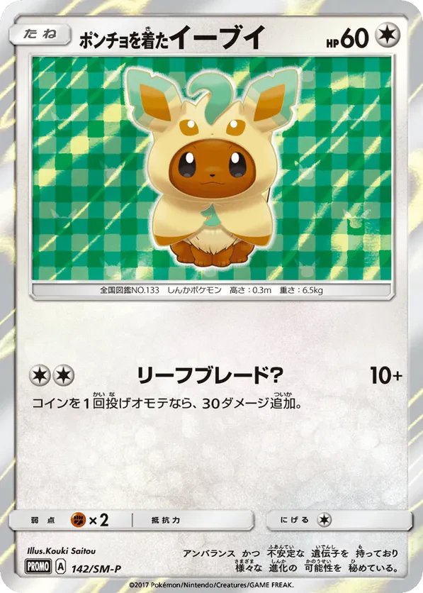 Poncho-wearing Eevee