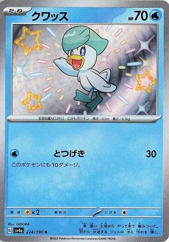 Quaxly - 224/190
