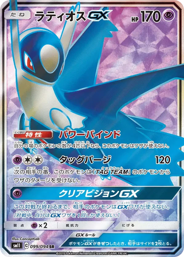 Latios GX