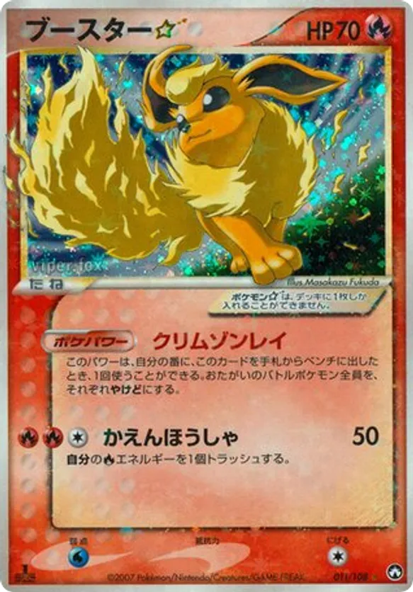 Flareon Star