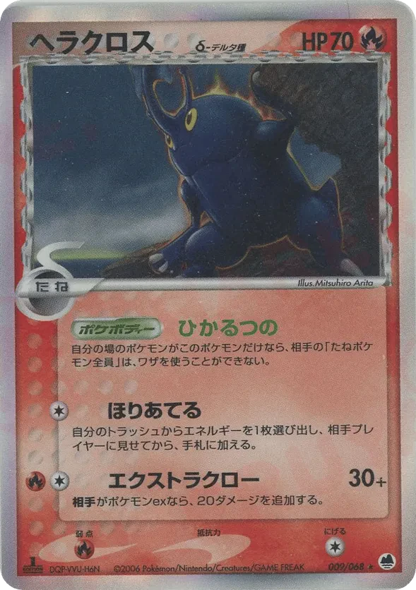 Heracross (Delta Species)