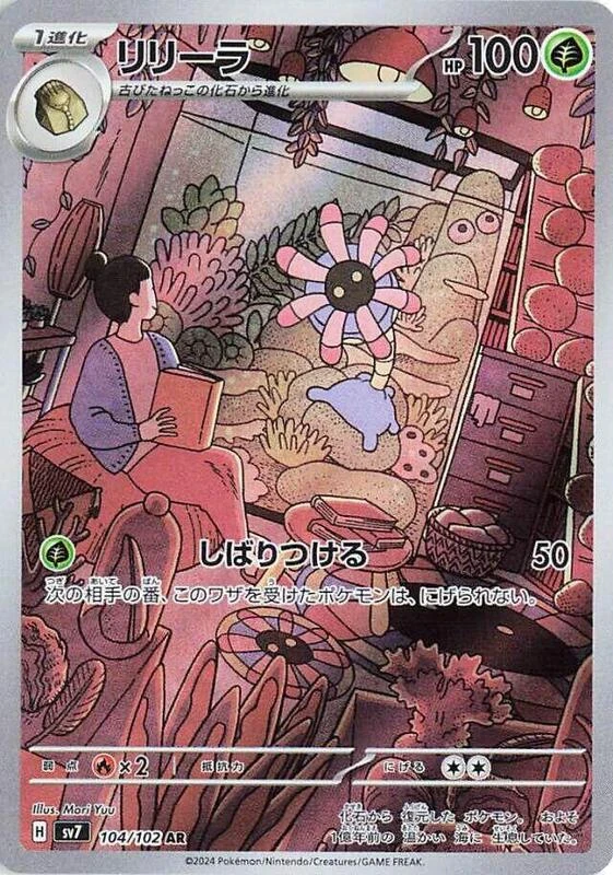 Lileep - 104/102