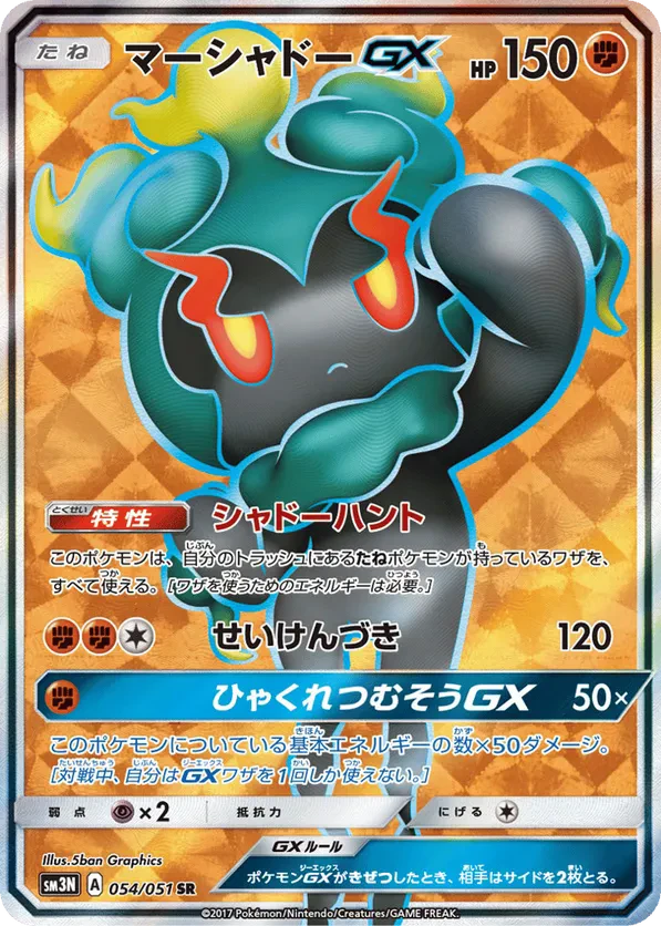 Marshadow GX