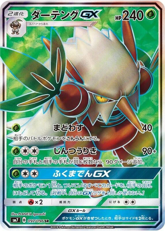 Shiftry GX - 097/096