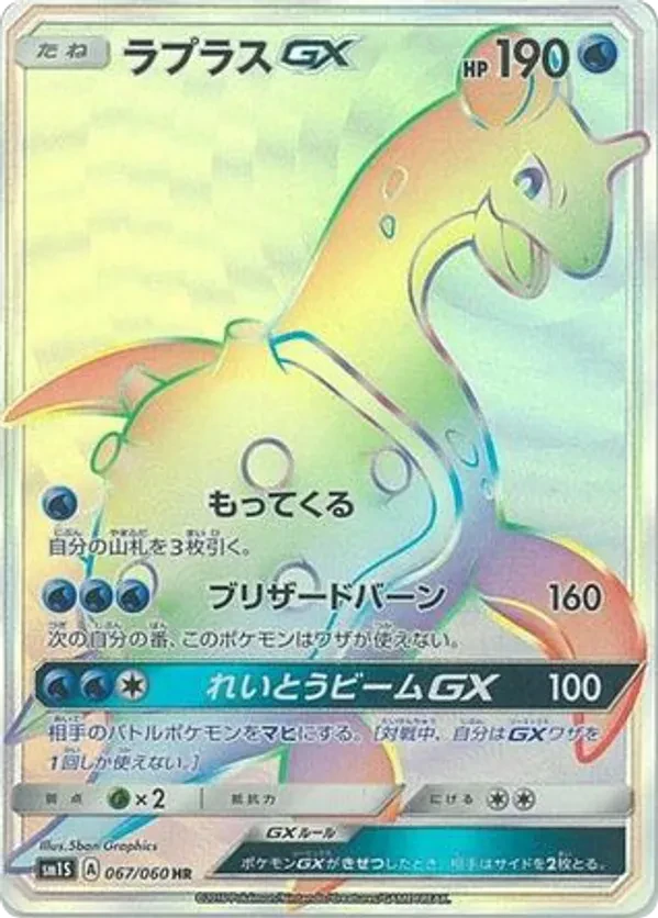 Lapras GX