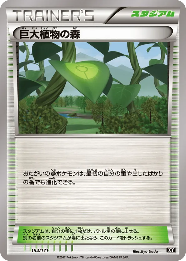 Forest of Giant Plants (Mirror Holofoil)