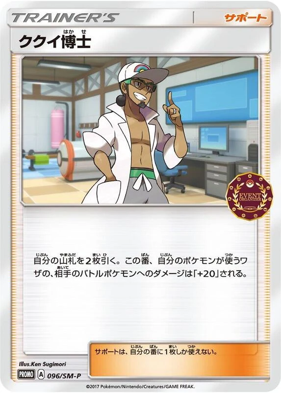 Professor Kukui - 096/SM-P