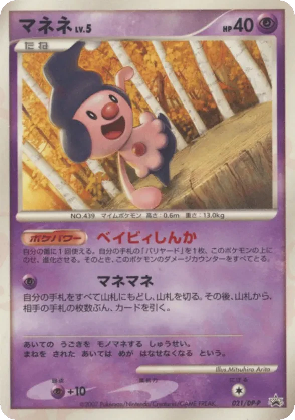 Mime Jr.