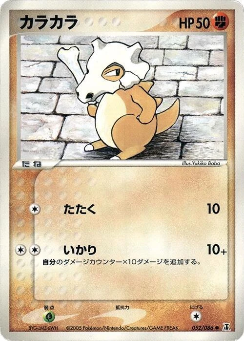 Cubone