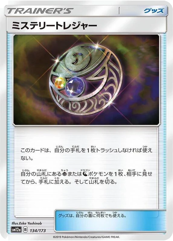 Mysterious Treasure - 134/173