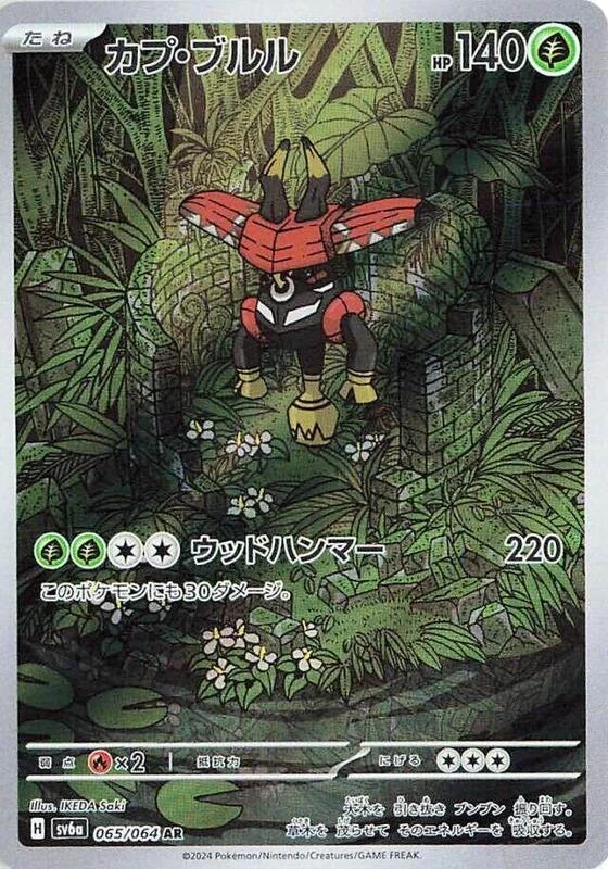 Tapu Bulu - 065/064