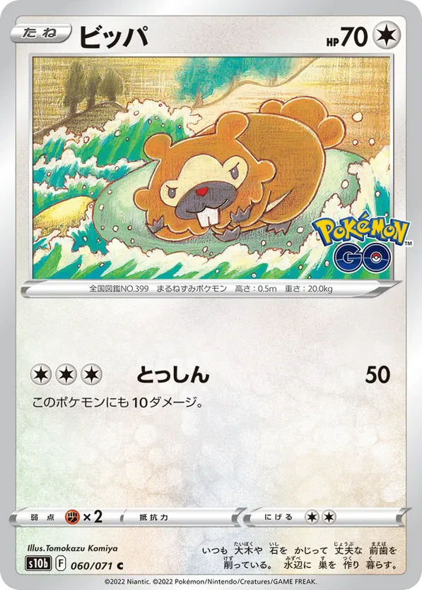 Bidoof (Peelable Ditto)