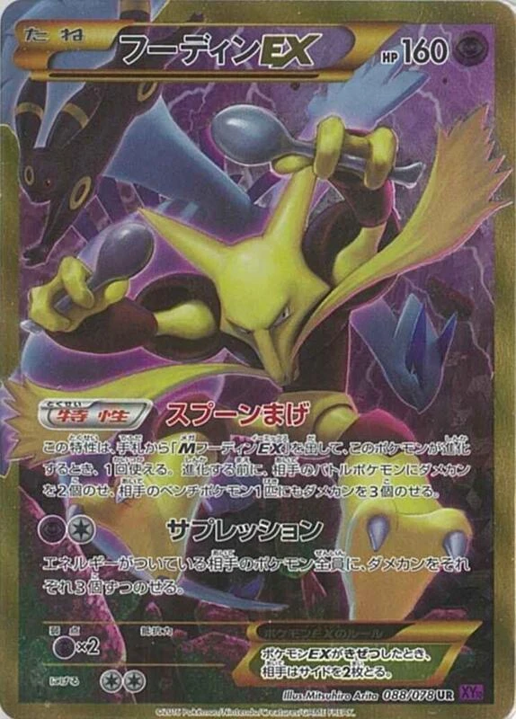 Alakazam EX - 088/078