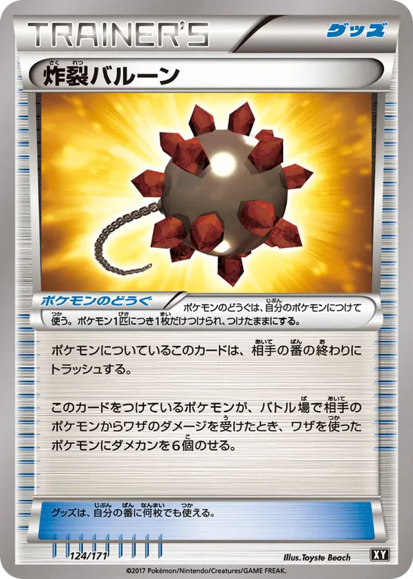 Bursting Balloon (Mirror Holofoil)