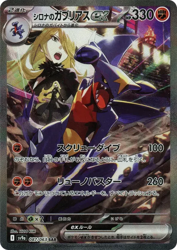 Cynthia's Garchomp ex