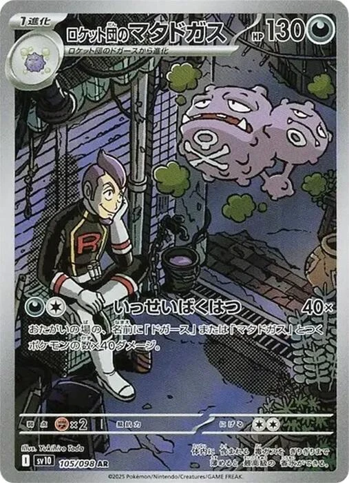 Team Rocket's Weezing - 105/098