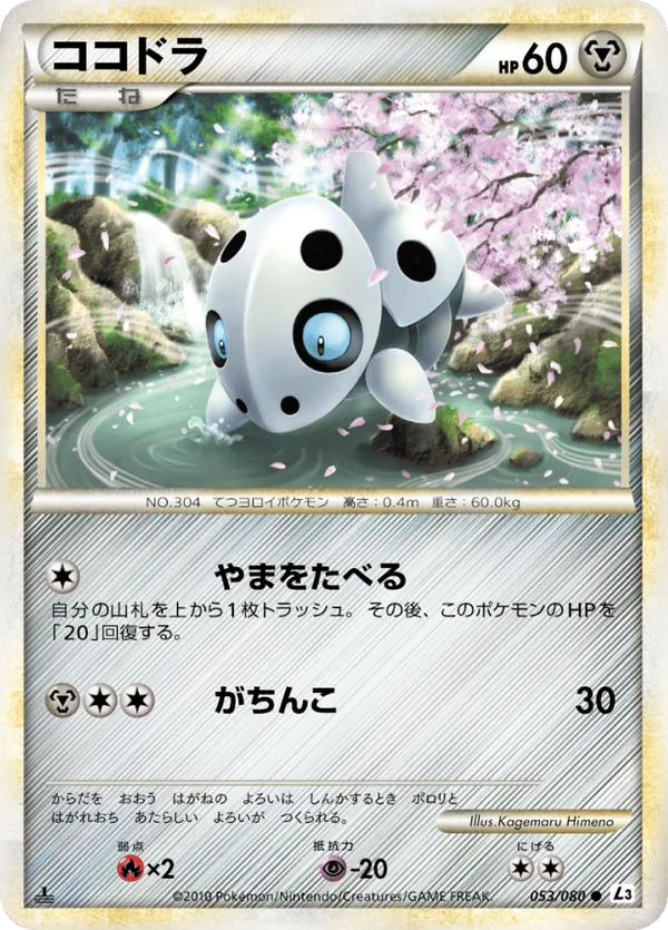 Aron (Mirror Holofoil)