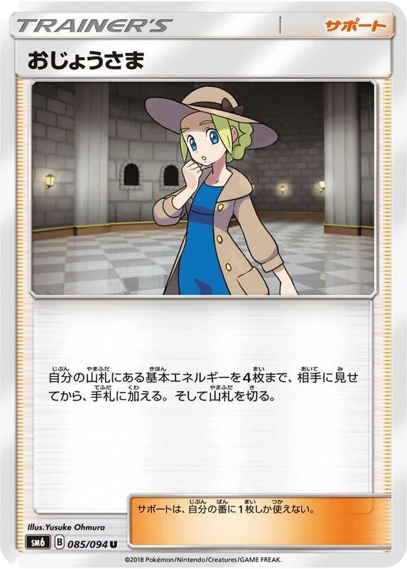 Lady - 085/094