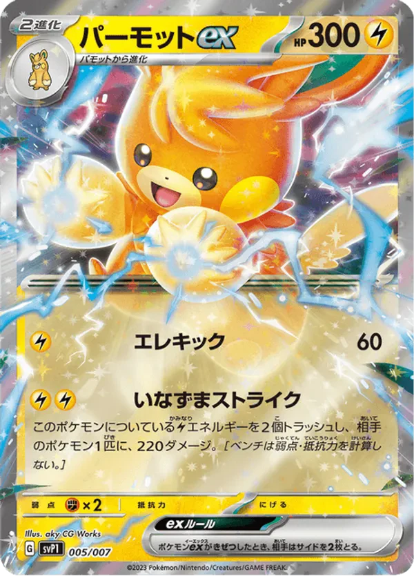 Pawmot ex
