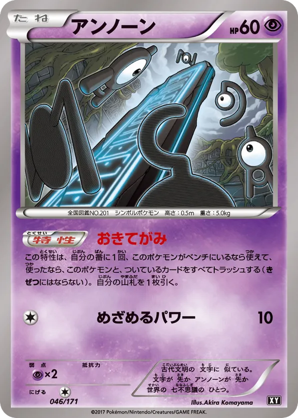 Unown (Mirror Holofoil)