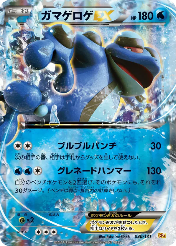 Seismitoad EX